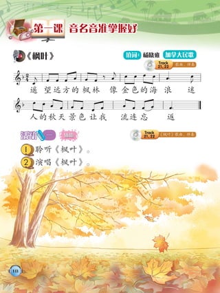 Pendidikan Muzik Tahun 6 Sjkc