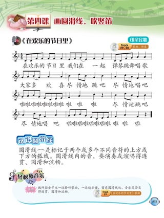 Pendidikan Muzik Tahun 6 Sjkc