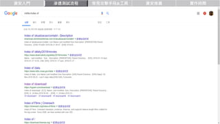 資安入門 滲透測試流程 常見攻擊手段&工具 資安推廣 實作時間
 