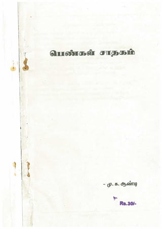 Pengal Jathagam