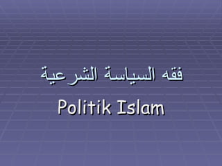 فقه السياسة الشرعية Politik Islam 