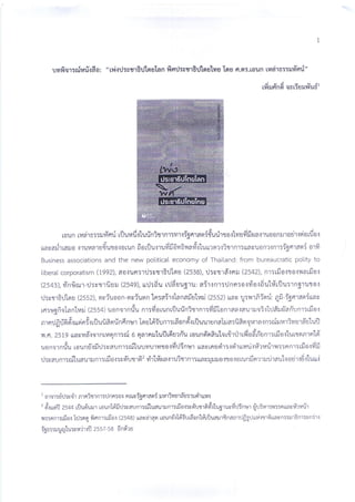 บทวิจารณ์หนังสือ เพ่งประชาธิปไตยโลก พิศประชาธิปไตยไทย
