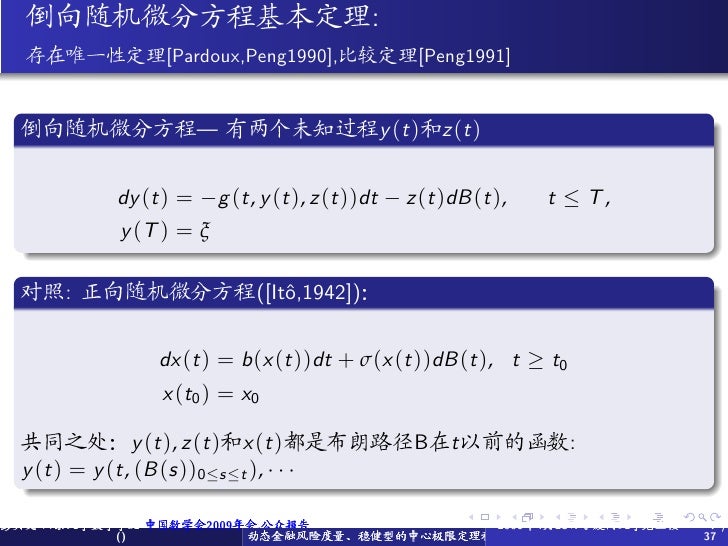 动态金融风险度量 稳型中心极限定理和g Brown运动