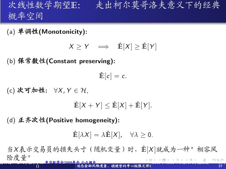 动态金融风险度量 稳型中心极限定理和g Brown运动