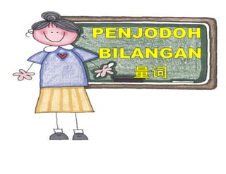 Penjodoh bilangan Display for SJKC