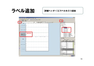 72
ラベル追加 [詳細ヘッダー]にラベルを５つ追加
 