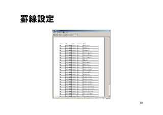 78
罫線設定
 