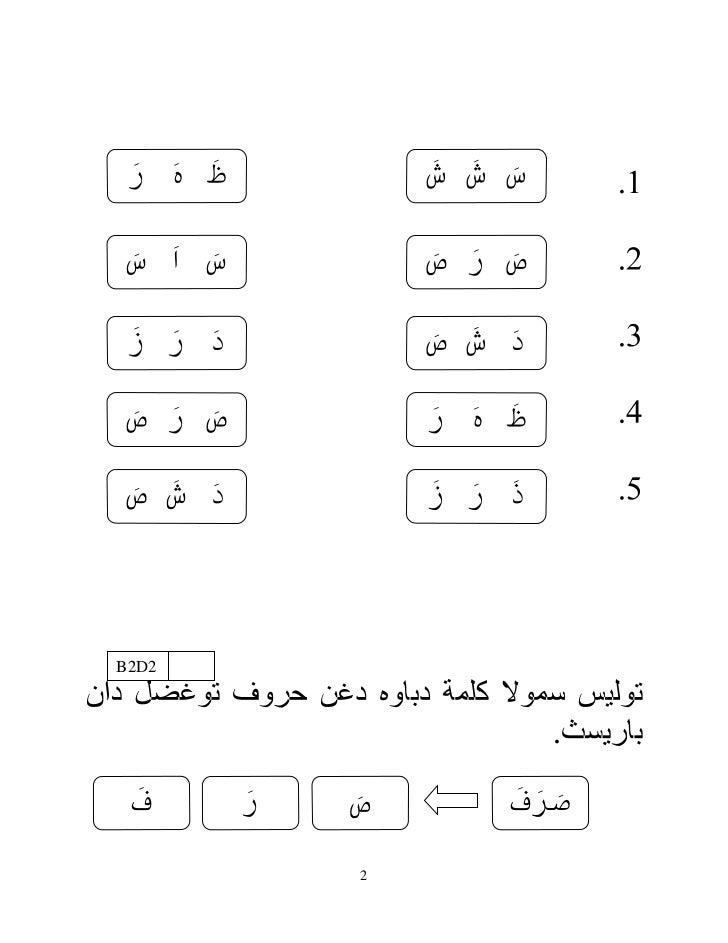 Latihan Al-Quran Tahun 1 - BUKU LATIHAN MODUL KENDIRI PBD TILAWAH