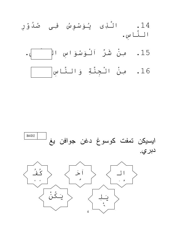 Pentaksiran Sumatif Pendidikan Islam Tahun 1 Penggal Kedua
