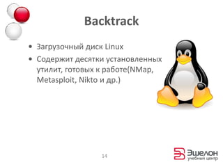 Результат: множество уязвимостей различного уровня опасности