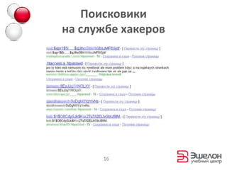 Анализ конфигурациисистемыПроверка настроек систем в соответствии с рекомендуемыми вендорами или сообществами профессионалов по ИБ (NIST, Center of Internet Security).
