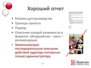 Низкий риск нарушения работоспособности систем9