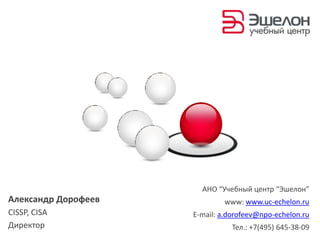 Open Source Security Testing Methodology Manual (OSSTMM)