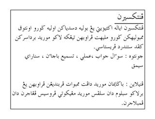 @æŽØnäÏ@
@Öìnãëa@ë‰ì™@éîÛëa@å×bí†…@éîÛìi@Íí@íûîn×a@éÛbía@æŽØnäÏ
@å×Ša…Ši@†í‰ìß@ì×ü@éØÌîm@åèiëaŠÏ@oèîÜß@ë‰ì™@åØèîÛìj¾@
ïbnŽíŠÏ@…‰†än@†Ð×N @
@êìnãì@Z@ða‰bä@L@æõbbi@ÉîàŽm@L@ïÜàÇL@laìu@Þaõì
@Õàî@
@
@åíýîäÏ@Z@Íí@åèiëaŠÏ@åÌí†äiŠÏ@paìj¾@oÏa…@†í‰ìß@æb¹b™bi
@æa…@æŠubÌÏ@îëŠÏ@ïmìØîÌß@†í‰ìß@ÐÜ@æa…@âìÜj@ì×üŠi
æŠuýjàÏ@N
 