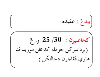 iiiiÎ†îÎ†îÎ†îÎ†î@@@@@Z@Z@Z@Zê†îÔÇê†îÔÇê†îÔÇê†îÔÇ
‫ﻛﺤﺎﺿﻴﺮن‬:30/25Î‰ëaÎ‰ëaÎ‰ëaÎ‰ëa@@@@ @@@@
@@@@@@@@IIII@†Ï@†í‰ìß@åÌma†×@éÜßìu@å×Ša…Ši@†Ï@†í‰ìß@åÌma†×@éÜßìu@å×Ša…Ši@†Ï@†í‰ìß@åÌma†×@éÜßìu@å×Ša…Ši@†Ï@†í‰ìß@åÌma†×@éÜßìu@å×Ša…Ši
@åØäÛbu…@æŠubÌÏ@ð‰bç@åØäÛbu…@æŠubÌÏ@ð‰bç@åØäÛbu…@æŠubÌÏ@ð‰bç@åØäÛbu…@æŠubÌÏ@ð‰bçHHHH
 