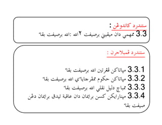 :@åËë†ãb×@…‰†än@åËë†ãb×@…‰†än@åËë†ãb×@…‰†än@åËë†ãb×@…‰†än
3333 3333NNNN@@îÔîß@æa…@ïàè¾‫ﺑﺮﺻﻴﻔﺖ‬٢@aZ@a‫ﺑﺮﺻﻴﻔﺖ‬õbÔi
Z@æŠuýjàÏ@…‰†än
3333 3333 1111NNNN NNNN@@a@´mŠÌÏ@å×bmbrß‫ﺑﺮﺻﻴﻔﺖ‬@õbÔi
3333 3333 2222NNNN NNNN@@a@ðõbíbŠÐ¾@âìØy@å×bmbrß‫ﺑﺮﺻﻴﻔﺖ‬@õbÔi
3333 3333 3333NNNN NNNN@@a@ïÜÔã@ÝîÛ…@„bj¾‫ﺑﺮﺻﻴﻔﺖ‬@õbÔi
3333 3333 4444NNNN NNNN@@åË…@æb¹aŠi@Ö†îm@òjÓbÇ@æa…@æb¹aŠi@åŽ×@åØía‰bärß
‫ﺻﻴﻔﺖ‬@õbÔi
 