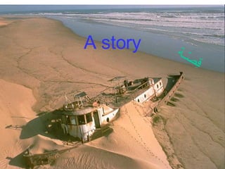 A story قِصّـة 