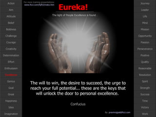 Excellence The will to win, the desire to succeed, the urge to reach your full potential... these are the keys that will unlock the door to personal excellence.  Confucius 