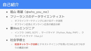 ԼB
 ɽ ۣ@who_you_me
 ե`󥹤Υǩ`ƥ
 ե饤ީ`ƥ󥰤ˤǩ`
 ե饤ڸȥ饤ڸνyϷ
 Web󥸥˥
 ե飨AWS, GCP`ХɣPython, Ruby, PHP
饤ȥɣVue.js
 ѧʿ
 ͥåȥ`ȥƥȥޥ˥󥰤äSNSϤΤĤʤ
Θ
 