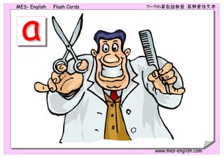 MMEESS-- EEnngglliisshh FFllaasshh CCaarrddss ママーーククのの英英会会話話教教室室 長長野野県県佐佐久久市市
wwwwww..mmeess--eenngglliisshh..ccoomm
 