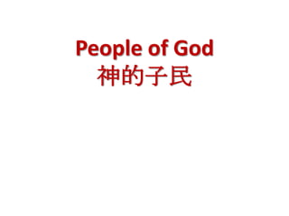 People of God
  神的子民
 