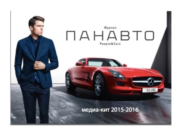Панавто сервис мерседес