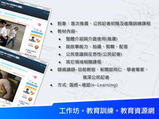 •
•           -
    •                       (   )
    •
    •                   (           )
    •
•           -


•       :       +   (e-Learning)
 