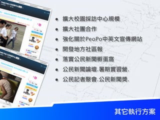 •
•
•   PeoPo
•
•
•      .    .
•      .    .
 