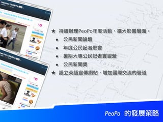 ★    PeoPo
 •
 •
 •
 •
★




             PeoPo
 