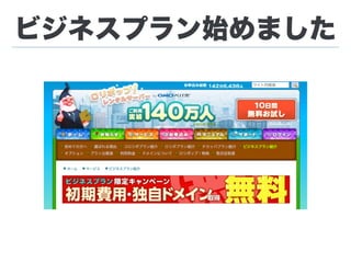 ビジネスプラン始めました
 