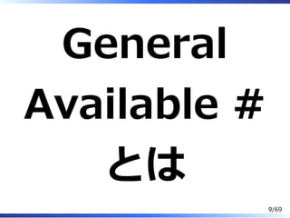 General
Available #
とは
9/69
 