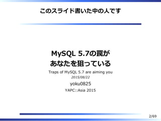 このスライド書いた中の⼈です
2/69
 