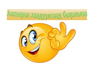 Ходоодны шархлаа