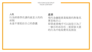 
ОؔՌWvľԵ
؃
hҪ͹Լ޴
YOU CAN ALSO SPLIT
YOUR CONTENT
aI
Fڷ՘IյČ
Լ
ͶYaI׺fֻ
һĿĶڣͶY
ОȡMüӶ
 