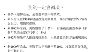 40
һѭh
? Sxǿ^ȥĿЧ
? 1968꽨hͶYɻeĿЧǳ
fSIٍ
? 1982֮ǰɱPʮ꣬Нq]qࣨ
𶨴10-15%
? 1982]ɻ𣬴ŕJ錦ǁ_X

? 2000ֹƽ20%]IƱ
Լ
 