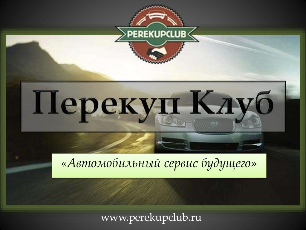 Бизнес на перекупе
