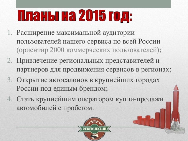 Какими программами пользуются перекупы