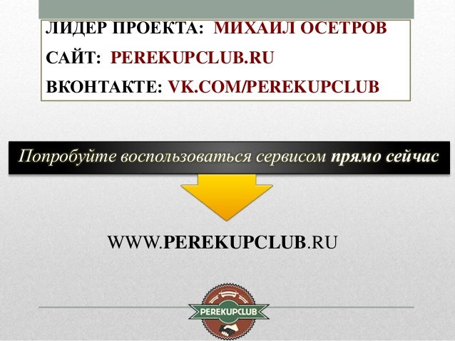 Какими программами пользуются перекупы