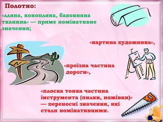 це художнє означення, що підкреслює
якусь властивість чи рису предмета, явища
тощо і викликає до нього певне ставлення
Нап...
