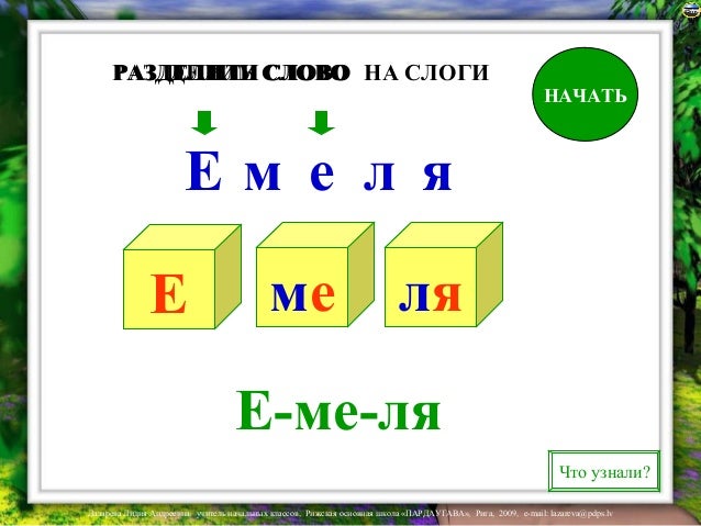 Перенос слова автомобиль