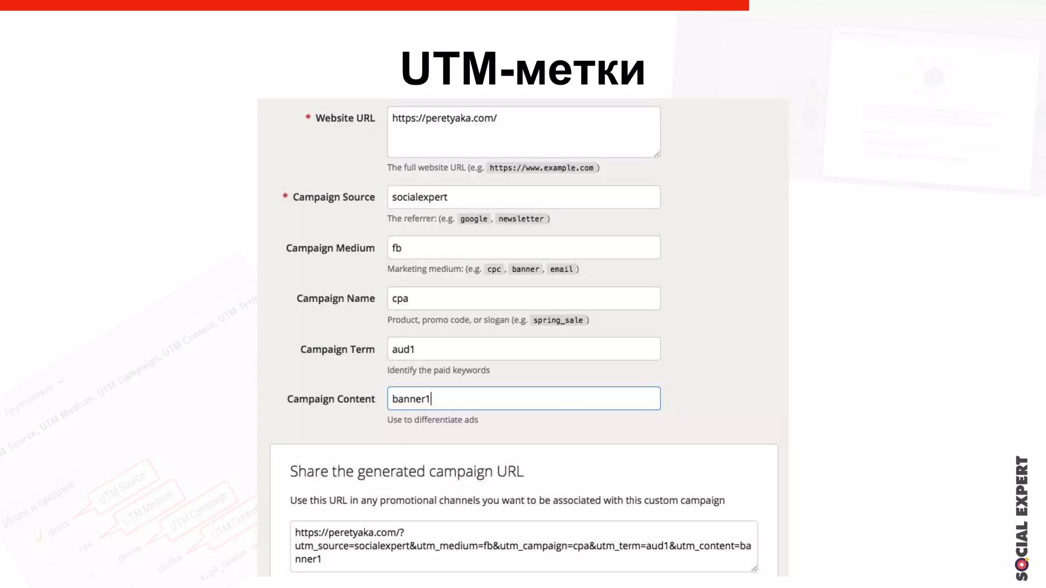UTM-метки
 