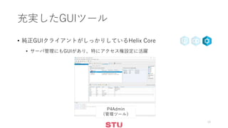 充実したGUIツール
• 純正GUIクライアントがしっかりしているHelix Core
• サーバ管理にもGUIがあり、特にアクセス権設定に活躍
14
P4Admin
（管理ツール）
 