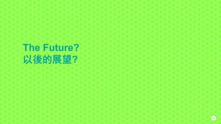 The Future?
以後的展望?
46
 