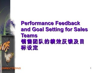 1
Performance FeedbackPerformance Feedback
and Goal Setting for Salesand Goal Setting for Sales
TeamsTeams
销售团队的绩效反馈及目销售团队的绩效反馈及目
标设定标设定
 