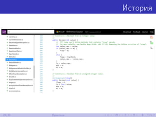 История
28/48 Практика
 