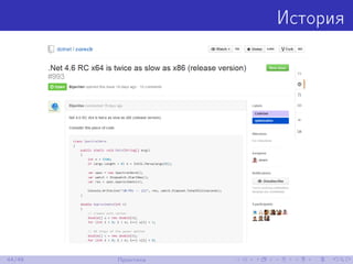 История
44/48 Практика
 