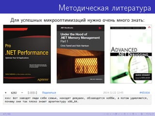 Распространённые ошибки оценки производительности .NET-приложений