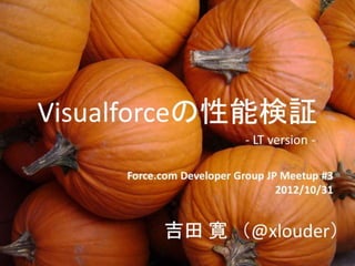 Performance of visualforce lt version-20121031