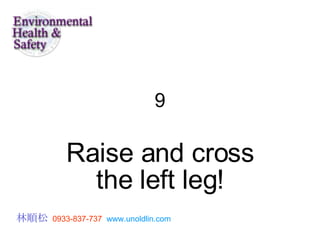 9 Raise and cross the left leg! 林順松   0933-837-737   www.unoldlin.com 