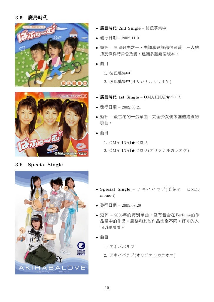 近未來三人女子電音偶像團體 Perfume